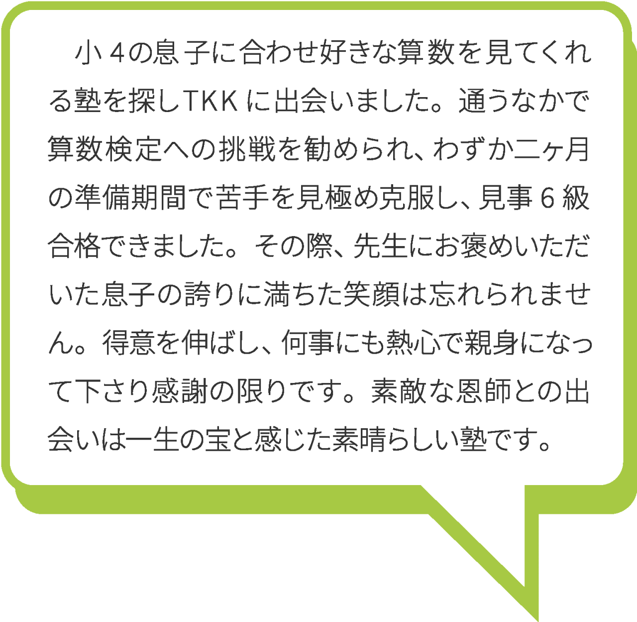TKKアカデミー様Web素材2太_review-02